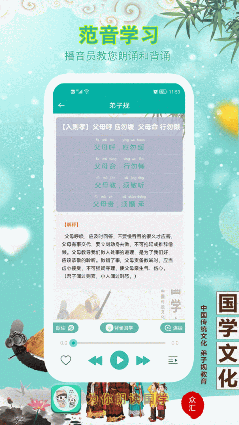 为你朗读国学app
