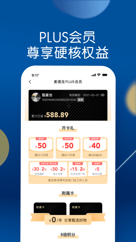 麦德龙app