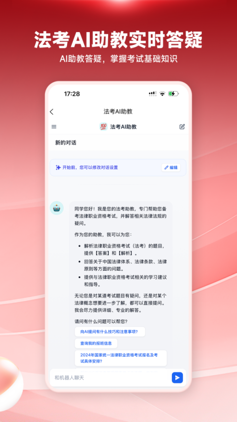 法大法考app