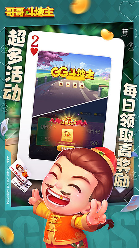 哥哥斗地主官方版