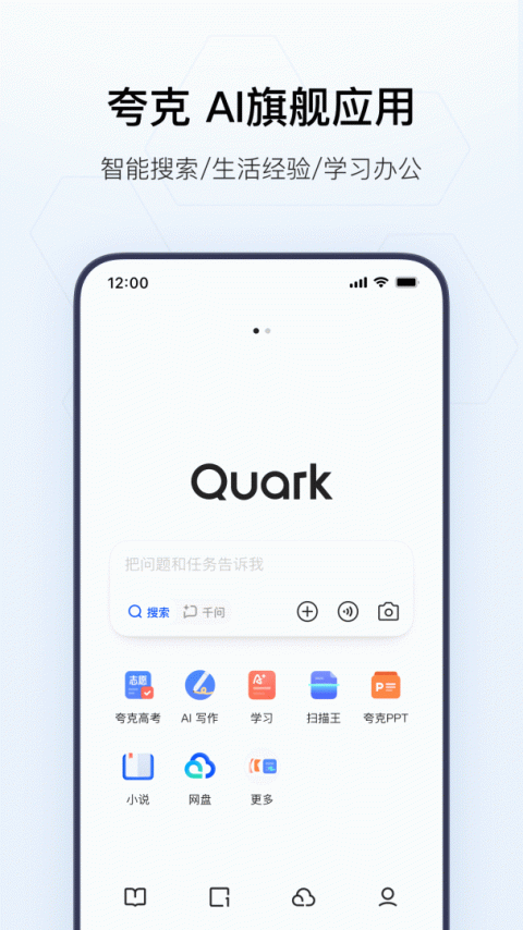 夸克app官方版