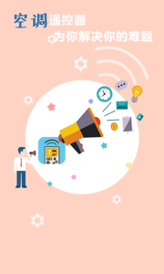 空调万能遥控器