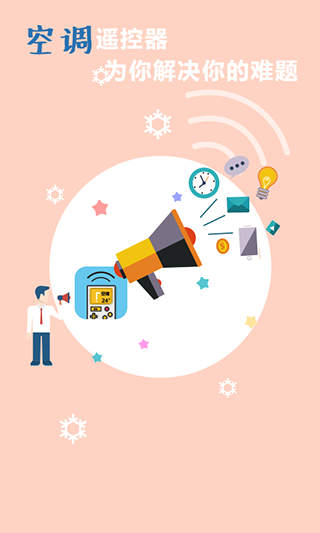 空调万能遥控器app