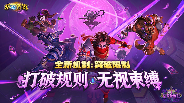 炉石传说手游