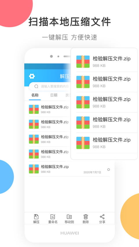 zip解压软件app
