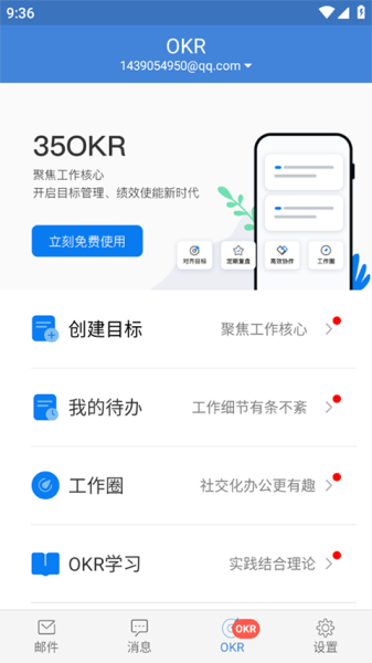 邮洽邮箱app