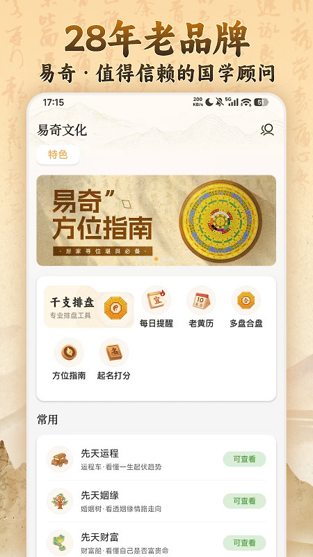 易奇文化app
