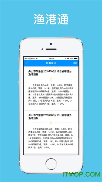 渔港通app