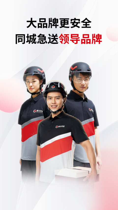 顺丰同城急送app