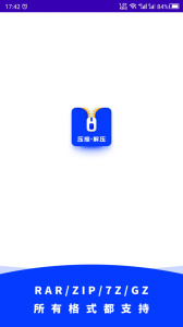 压缩解压app