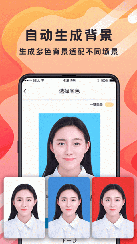 火山证件照官方版