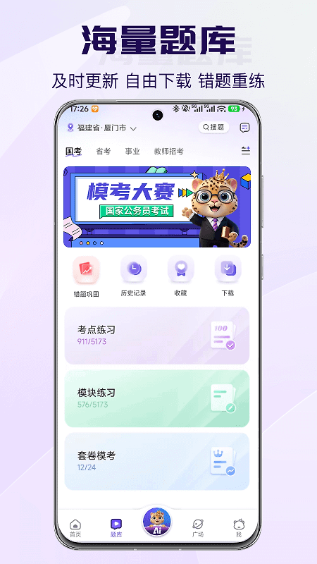 得分未来app