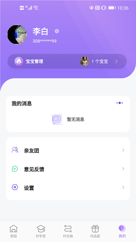 园宝通app