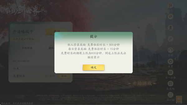 云仙剑世界官方版