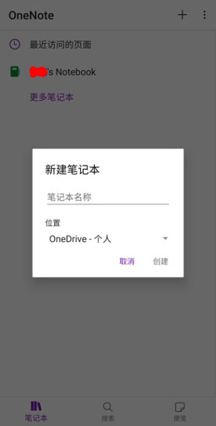OneNote最新版