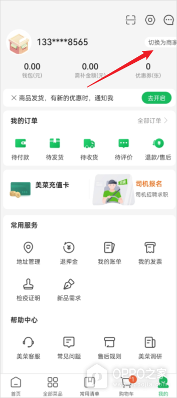 美菜商城app