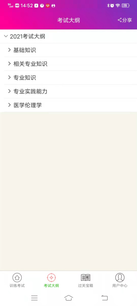 心理治疗中级总题库app