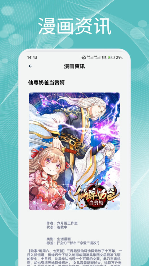 喵呜漫画app