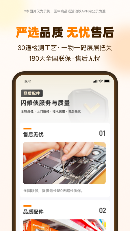 闪修侠app