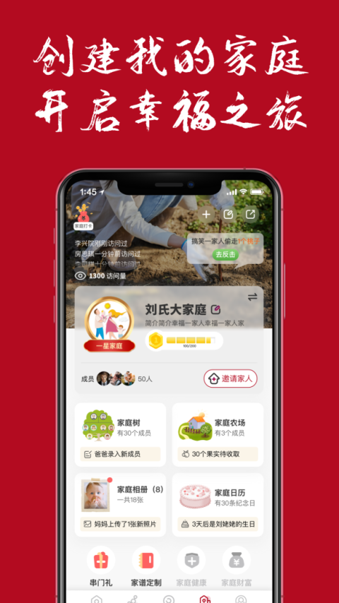 族谱app