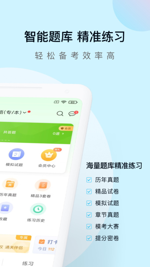 成考万题库app