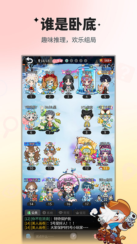 谁是卧底官方版
