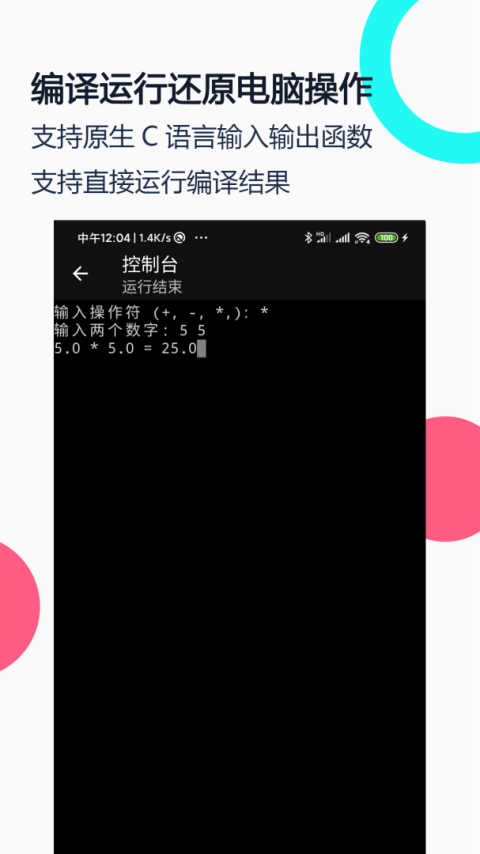 c语言编译器ide手机版