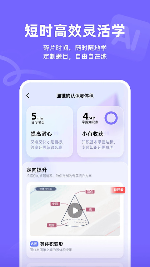 海豚自习app