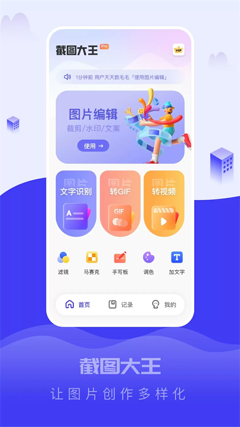 截图王app