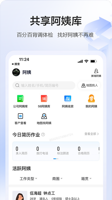58智慧家政