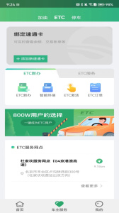 乐速通app官方版下载 v4.2.29安卓版