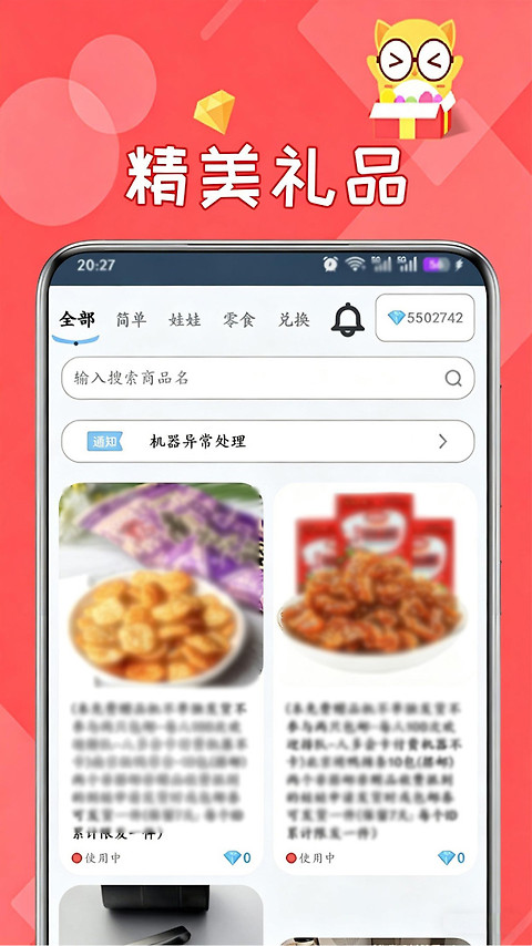 线上抓娃娃app