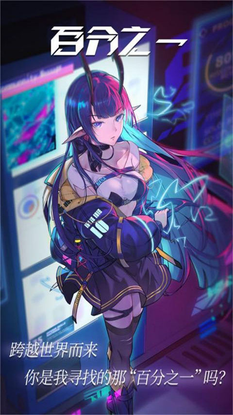 百分之一手游最新版