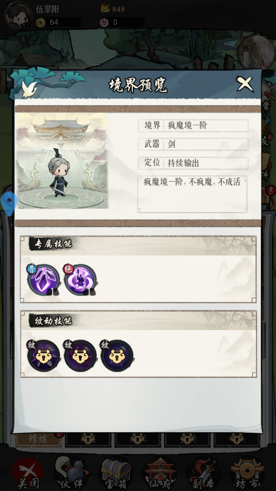 剑侠问宗最新版