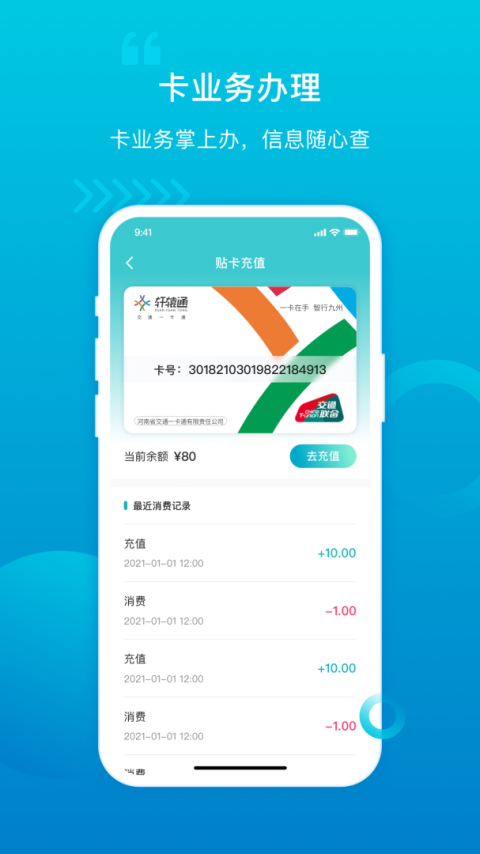 许昌公交app