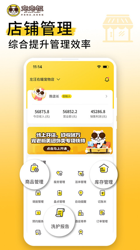 宠老板app