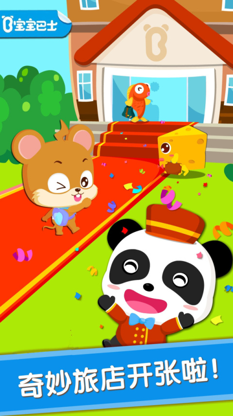 宝宝当店长最新版