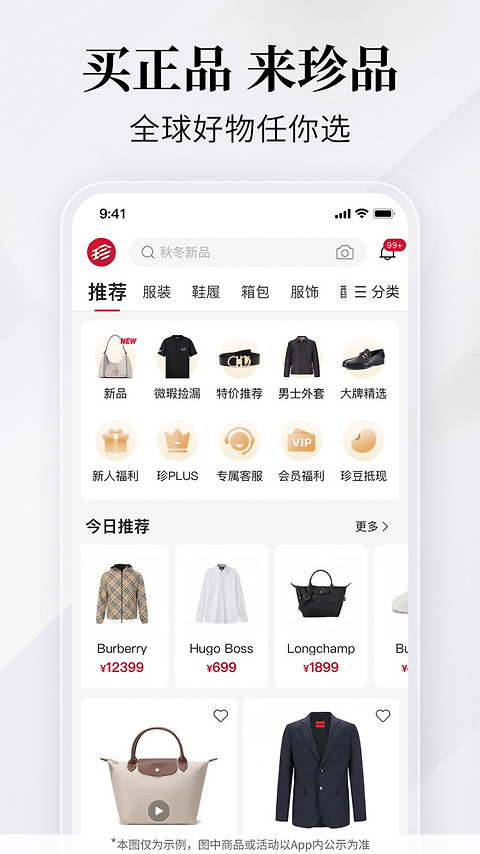 珍品网app
