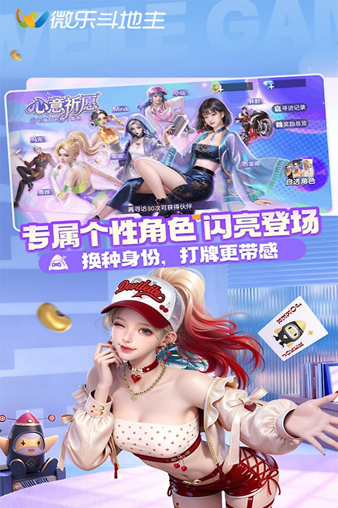 微乐斗地主官方版