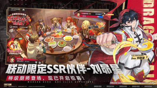 龙族：卡塞尔之门B站版