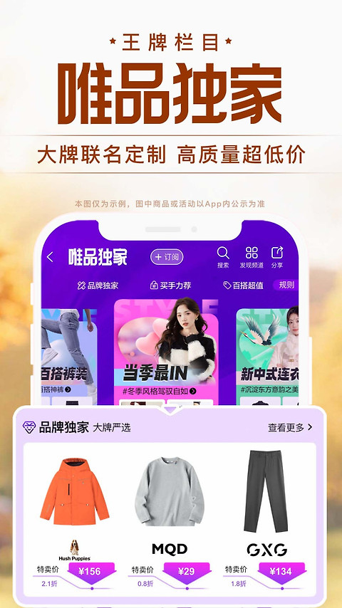 唯品会app