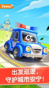 宝宝小警察最新版