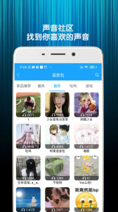 精英游戏变声器app