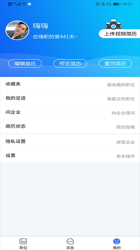 嗨职app