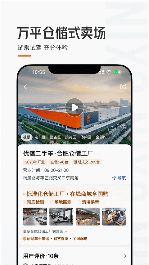 优信二手车app