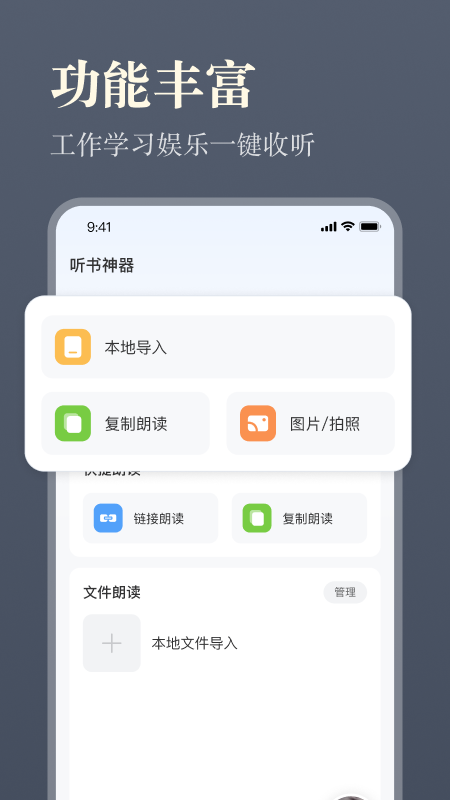 听书神器app