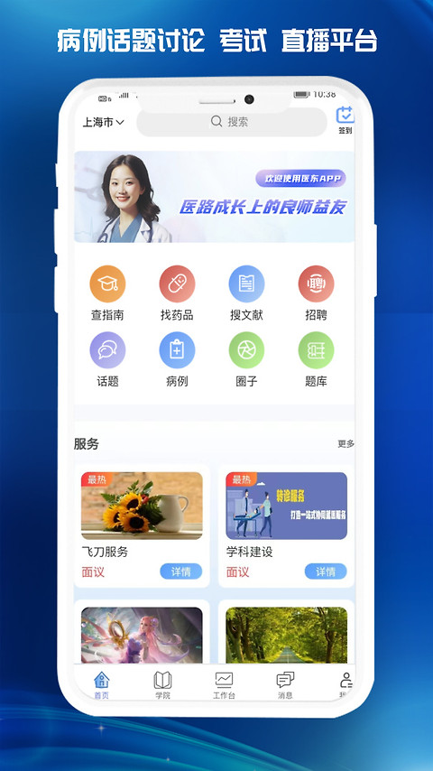 医东app