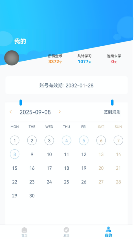 顺势智能英语app
