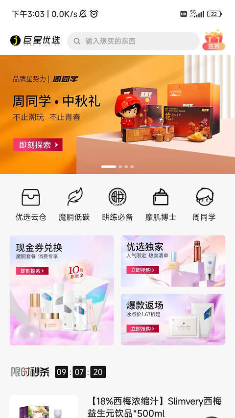 巨星优选app