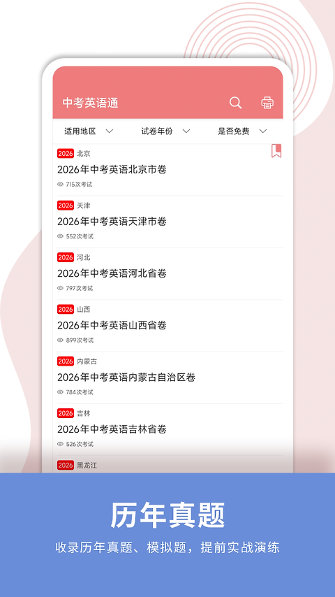 中考英语通app